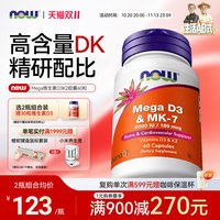 移动端：诺奥 Foods)超级维生素DK胶囊60粒维生素D维生素K2引钙入骨5000iuD3 加强DK胶囊*60粒