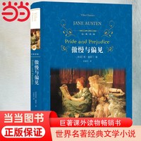 移动端：《经典译林·傲慢与偏见》（精装）