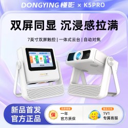 懂影 2026新款懂影投影仪家用双屏同显超高清可连手机家庭影院卧室床头高清投影仪多合一家庭投影仪触控云台投影机
