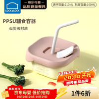 乐扣乐扣 婴儿辅食盒宝宝PPSU辅食碗蒸煮储存保鲜工具含吸管 粉色方形210ml