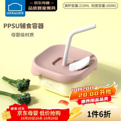 乐扣乐扣 婴儿辅食盒宝宝PPSU辅食碗蒸煮储存保鲜工具含吸管 粉色方形210ml