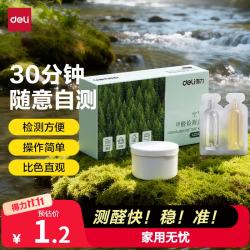 得力 甲醛测试盒试纸高精准型空气质量检测盒甲醛自测家用 绿盒 LZ311