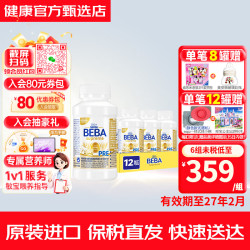 雀巢 贝巴德国原装进口 BEBA水奶贝巴版婴幼儿配方奶五种HMO液体奶 至尊版Pre 200ml*12瓶 6箱装