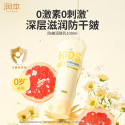 润本 儿童身体乳婴儿宝宝舒缓保湿滋润全身乳100ml