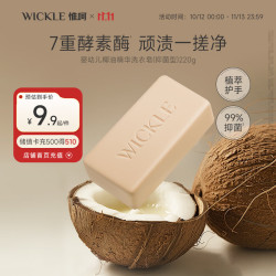 WICKLE 抑菌 婴幼儿洗衣皂