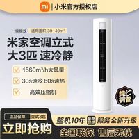 小米速冷静空调大3匹一级能效 72LW-PL30/A1A1