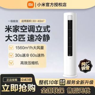 小米速冷静空调大3匹一级能效 72LW-PL30/A1A1