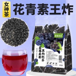 遥暗看花 蓝莓桑葚黑枸杞茶茶包男女熬夜养生明护茶眼目泡水喝的养生水果茶