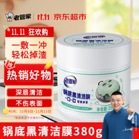 老管家 锅底黑垢清洁剂膏不锈钢清洗厨房去重油污强力去污除垢380g 1瓶