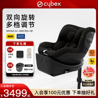 cybex 安全座椅0-4岁360度旋转双向可坐可躺Sirona Gi i-Size 魔幻黑