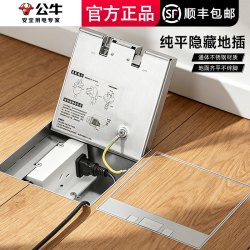 公牛 地插座隐形嵌入式地板插座隐藏超薄防水纯平不锈钢型地面插座