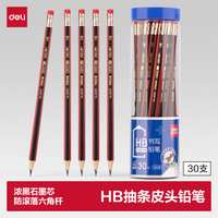 得力 HC905-HB HB铅笔 带橡皮头 30支/筒