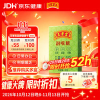 王老吉 润喉糖28g*1盒薄荷糖咳嗽润喉化痰止咳嗓子干痒戒烟糖非甘草片