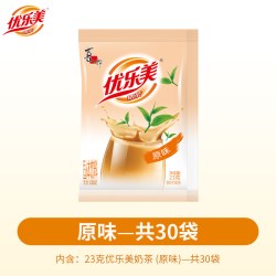 优乐美 原味奶茶粉23克30包袋装经典办公室下午茶速溶冲泡饮品美味