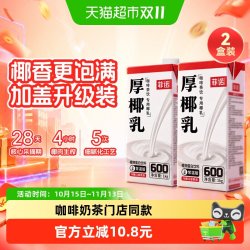 菲诺 加盖厚椰乳1Kg*2椰子汁椰奶植物蛋白饮料咖啡奶茶门店同款