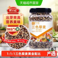移动端、88VIP：野三坡 三色藜麦米 青海产 1kg 罐装