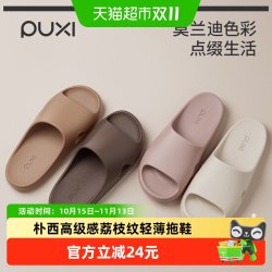 朴西 防滑静音 EVA材质 女士凉拖鞋