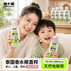 抱个椰100%白椰子水