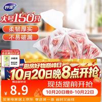 妙潔 MBRL-A 点断式保鲜袋 25*35cm 150只