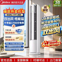 美的 酷省电二代 Pro KFR-72LW/KS2P ‎立柜式空调 3匹
