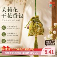 滇园文创 茉莉干花香囊挂件 高级车载卧室香薰挂件