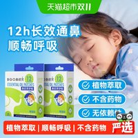 88VIP：BGO 儿童通鼻贴16贴*2盒成人通气鼻贴鼻堵精油舒鼻