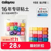 卡乐优 oloyou 卡乐优 超轻粘土 糖果袋装 36色