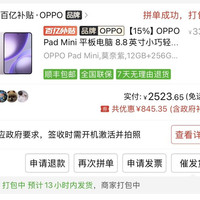 OPPO pad mini好价 多多2523下单