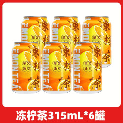 华文冰室 马来西亚华文冰室冻柠茶315ml*6罐港式柠檬茶
