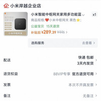 小米中枢网关