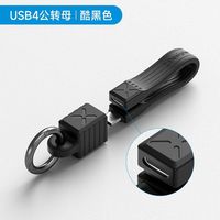 百亿补贴：海备思 typec黑色延长数据线USB4充电全功能雷电4短线