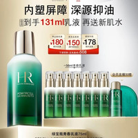 赫莲娜 HR 绿宝瓶青春乳液 75ml（赠56ml，到手131ml）