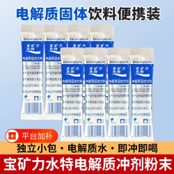 宝矿力水特 电解质水冲剂粉13g独立袋装冲剂固体饮料