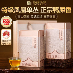 贡苑 乌龙茶 潮州凤凰单枞 鸭屎香单丛特级500g礼盒装茶叶自己喝送长辈