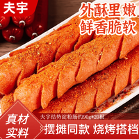 夫宇 淀粉肠 约90g*20根香煎火腿肠 清真食品 油炸烧烤摆摊食材