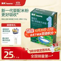 英氏 多乐能系列 维C加铁营养米粉 国产版 1阶 原味 135g