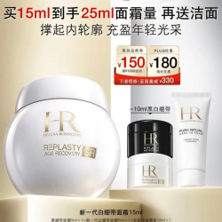 赫莲娜 HR 新白绷带面霜15ml（赠白绷带5ml，到手20ml，加赠黑绷带5ml、洁面慕斯20ml）