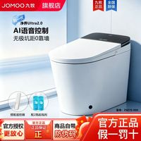 百亿补贴：九牧 净界2.0智能马桶870旗舰款全自动家用感应翻盖除臭除菌坐便器
