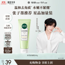 相宜本草 去死皮啫喱  100g