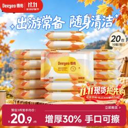 德佑 婴幼儿湿巾加厚款小包装10抽*20包