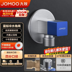 九牧 74098-732/5C-1 铜合金单冷方形角阀