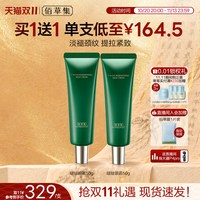 88VIP：佰草集 太极啵啵颈霜紧致淡纹重塑天鹅颈补水保湿舒缓