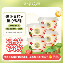 北海牧场 风味发酵乳 草莓流心芝士味 140g*4杯