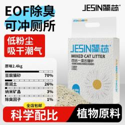 简芯 四合一混合猫砂除臭低尘强结团猫砂膨润土如厕用品不粘底豆腐猫砂 原味奶香四合一混合砂 2.4kg/4.8斤*4