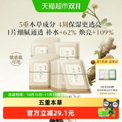 佰草集 养新颜保湿补水温和提亮面膜20片滋润