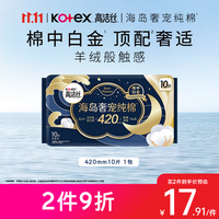 高洁丝 海岛奢宠纯棉卫生巾 420mm10片