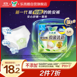 乐而雅 花王抑菌清新晚安裤L码5片安睡裤裤型卫生巾姨妈巾安心裤京东自营