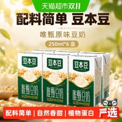 豆本豆 唯甄原味豆奶250ml*6盒