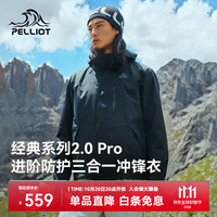 伯希和 户外三合一冲锋衣男女保暖防水登山外套男 漫暮黑