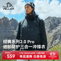 伯希和 户外三合一冲锋衣男女保暖防水登山外套男 漫暮黑
